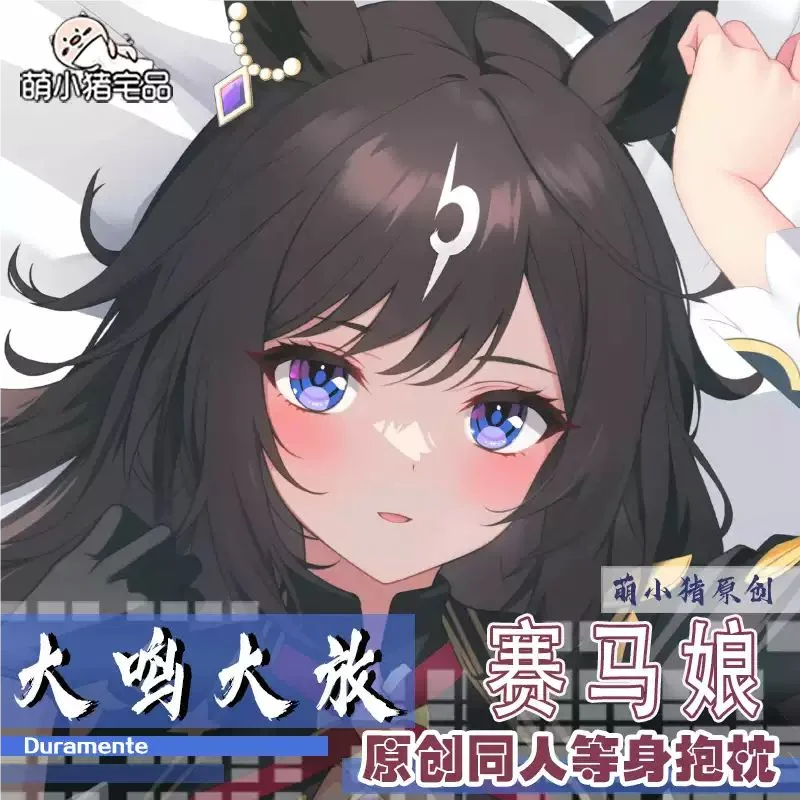 Umamusume: Pretty Derby Dur Sog Sex Dakimakura Hing Чехол для тела Подушка отаку Постельное белье