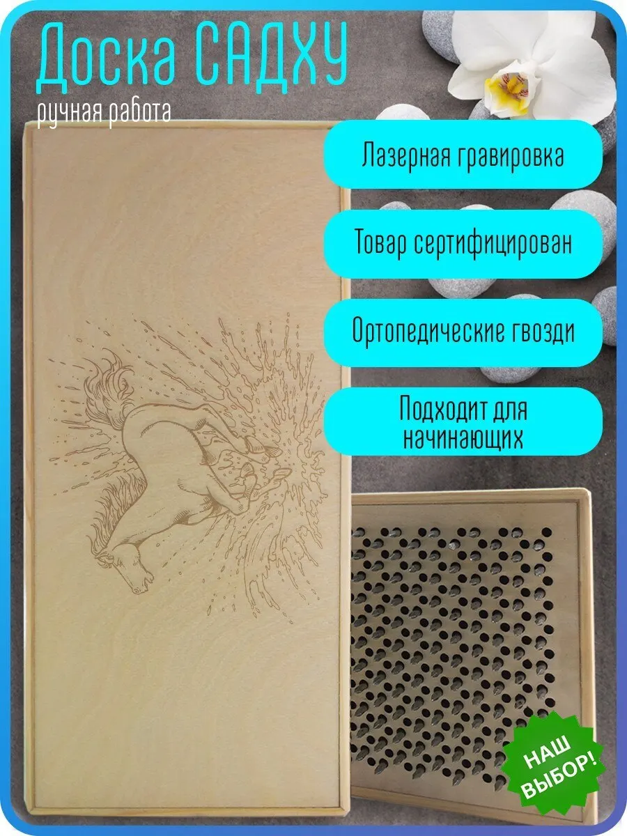Доска с гвоздями доска садху для ног йоги Конь - 125 шаг 10мм Светлая | Спорт и