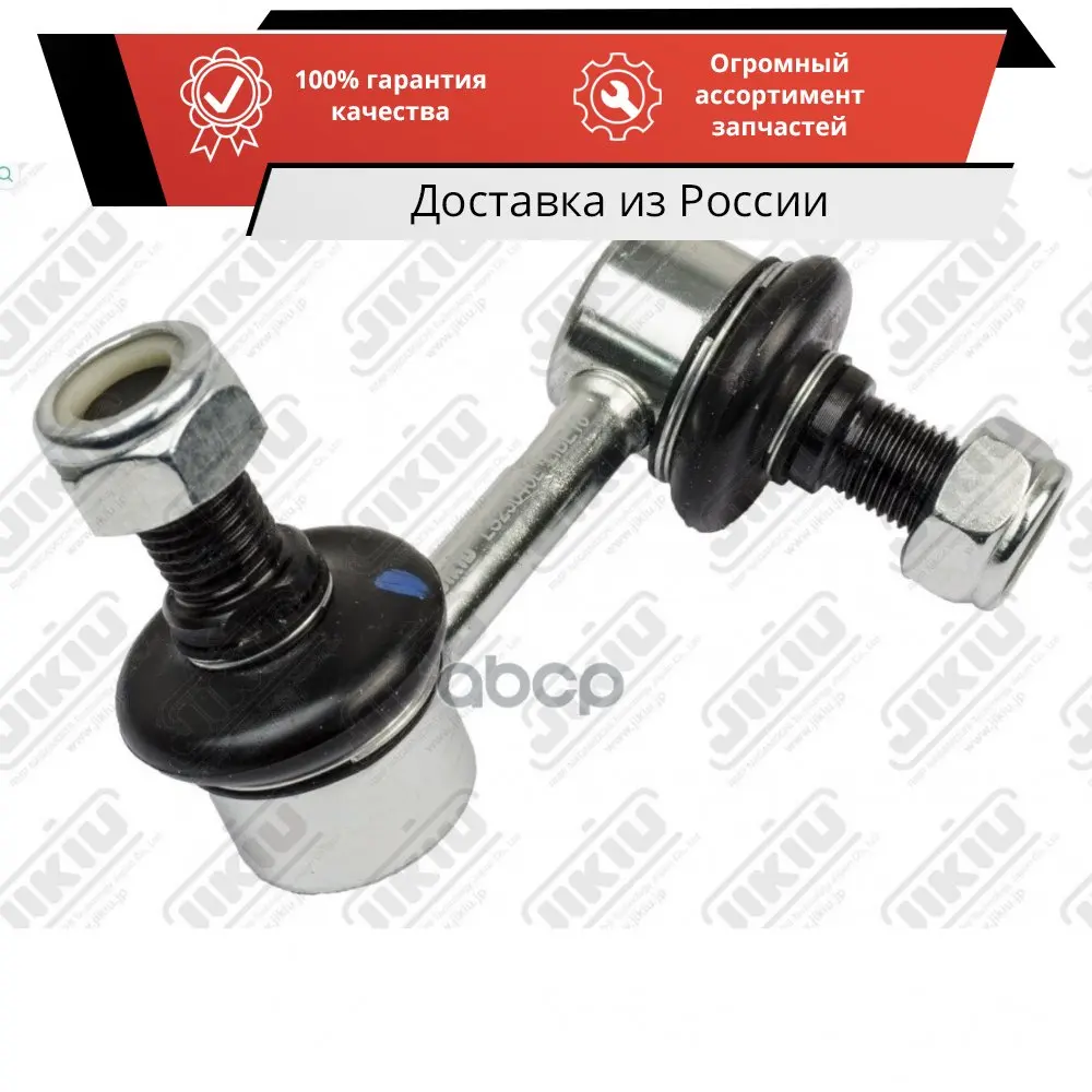 LS23040L_тяга стабилизатора переднего левая! Mitsubishi Pajero 3.2 DI-D/3.8 V6 07 JIKIU арт. LS23040L |