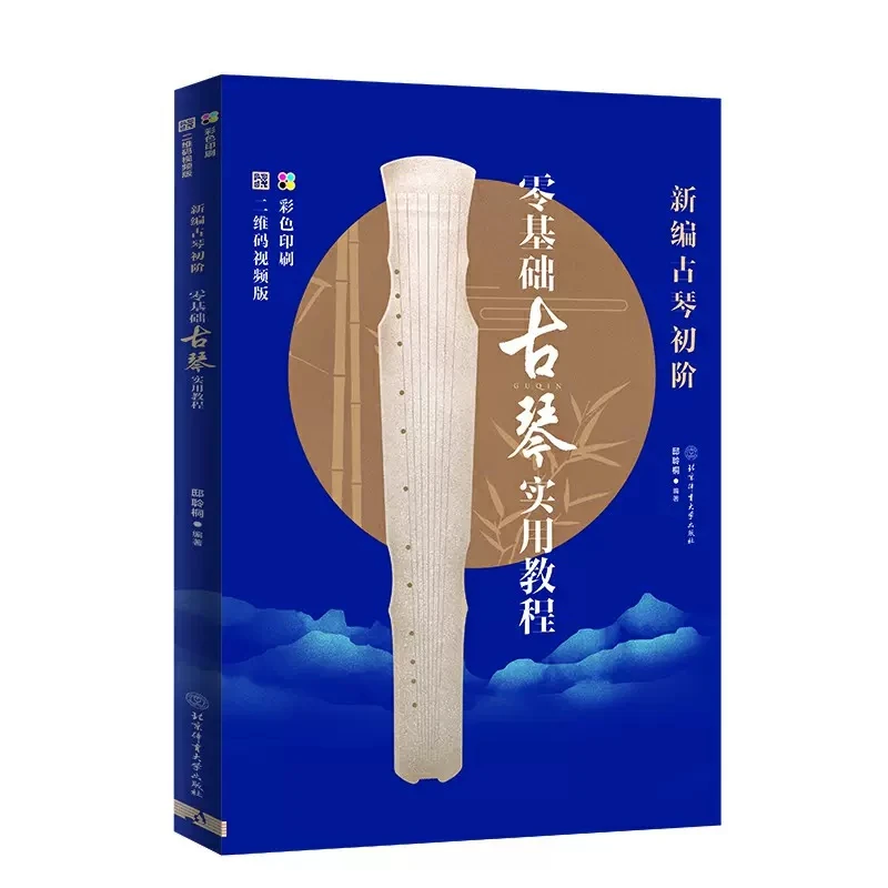 

Practical Course of Guqin with Zero Foundation Music Playing Book Tutorial