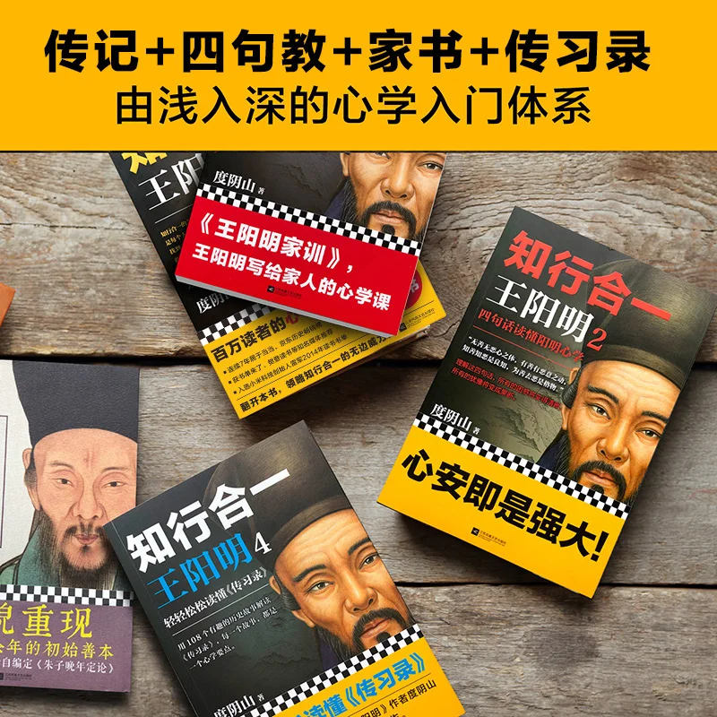 Новые 5 книг Ван Ян Мин Биография Еднити знаний и делаю Синь Сюэ Жизни Мудрость