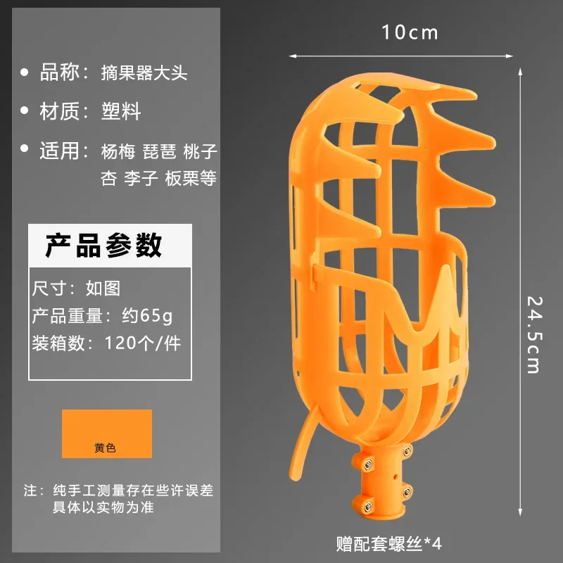

Пластиковый сборщик фруктов Bayberry
