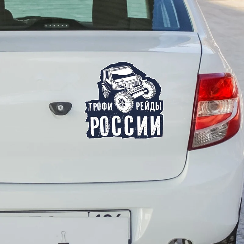 

Tri Mishki WCS832 # ТРОФИ РЕЙДЫ РОССИИ наклейки на авто ПВХ цветные стикеры на мотоцикл акссесуары наклейки