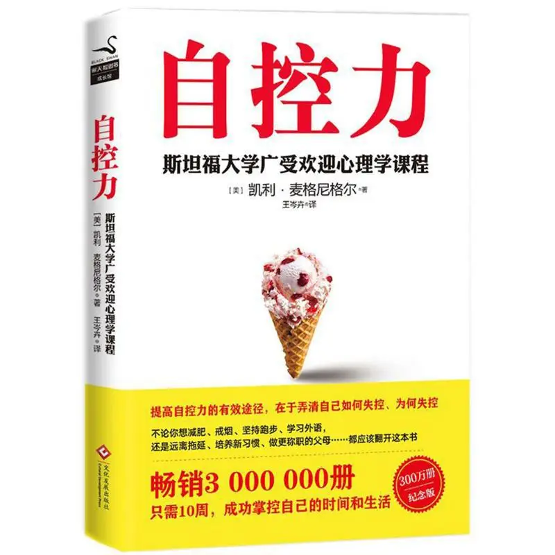 

The Willpower Instinct:How Self-control Works,Why It Matters,and What You Can Do To Get More Of It Psychology Chinese Books