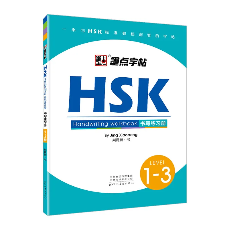

HSK Level 1-3 4 5 Handwriting Workbook Calligraphy Copybook for Foreigners Chinese Writing Copybook Study Chinese Characters