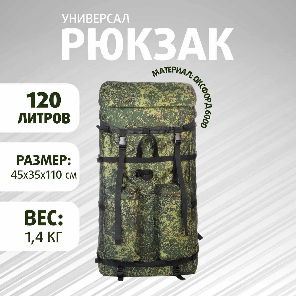 Рюкзак Универсал 120л КМФ Helios |