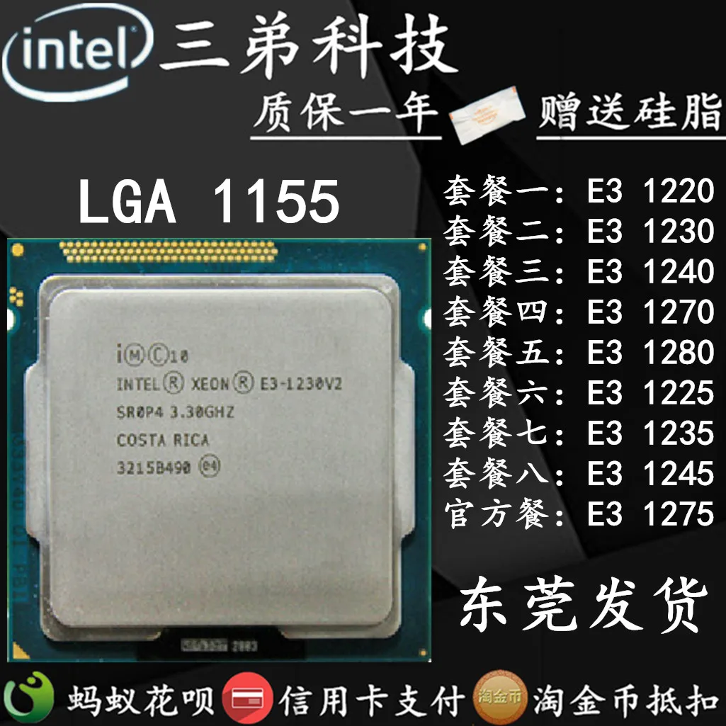 

IntelE3-1220 1230 1240 1270 1280 1225 1245 1155-pin CPU chip