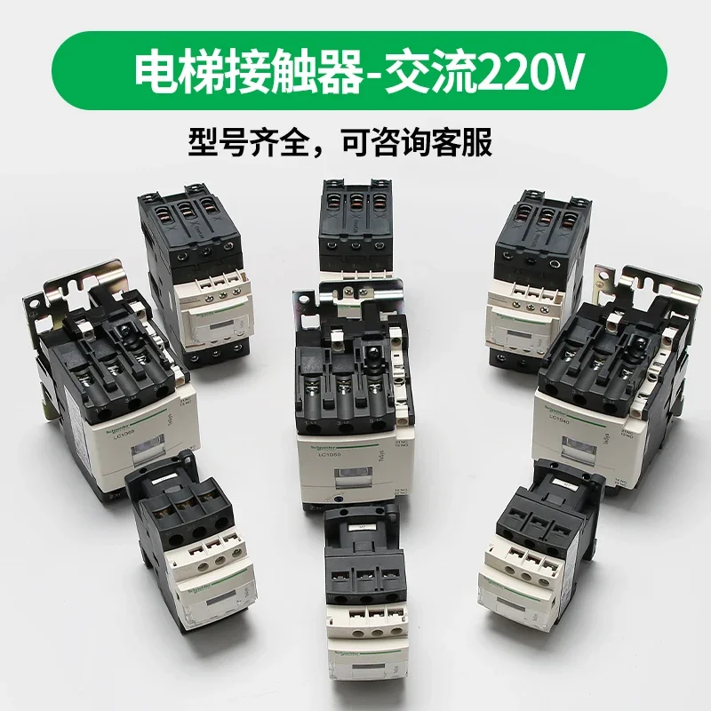 Контактор переменного тока лифта K01.1K06.1K06.2/LC1D09/12/50