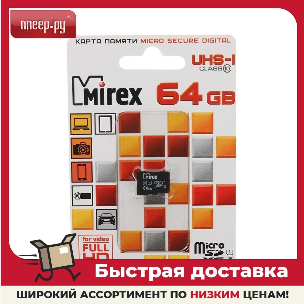 Карта памяти 64Gb - Mirex Micro Secure Digital XC Class 10 UHS-I 13612-MC10SD64 | Компьютеры и офис