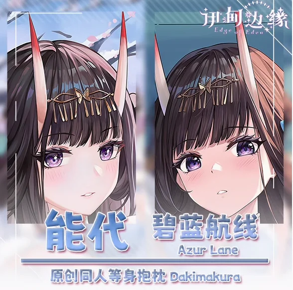 Сексуальная подушка в стиле аниме с принтом Азур Лейн эдзен Noshiro дакимакура для