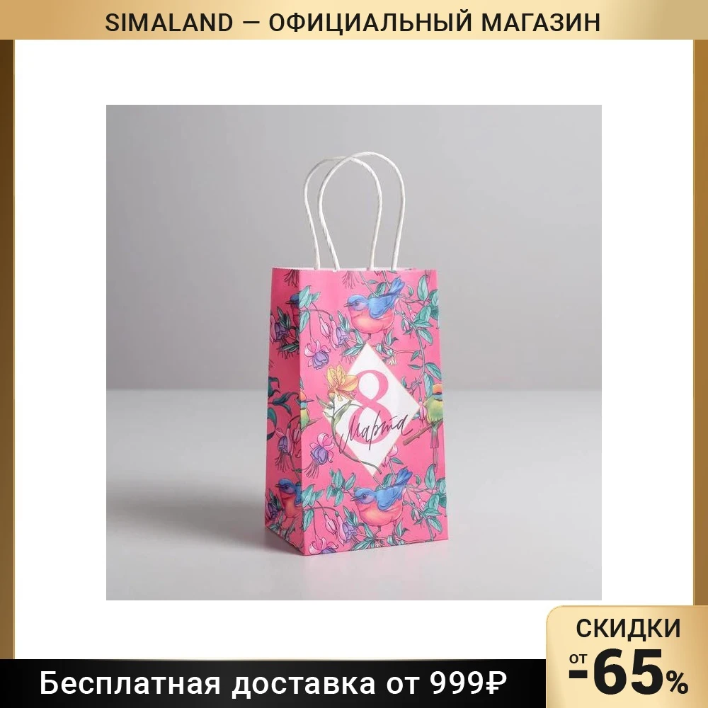Подарочные Пакеты 8 Марта Купить В Спб