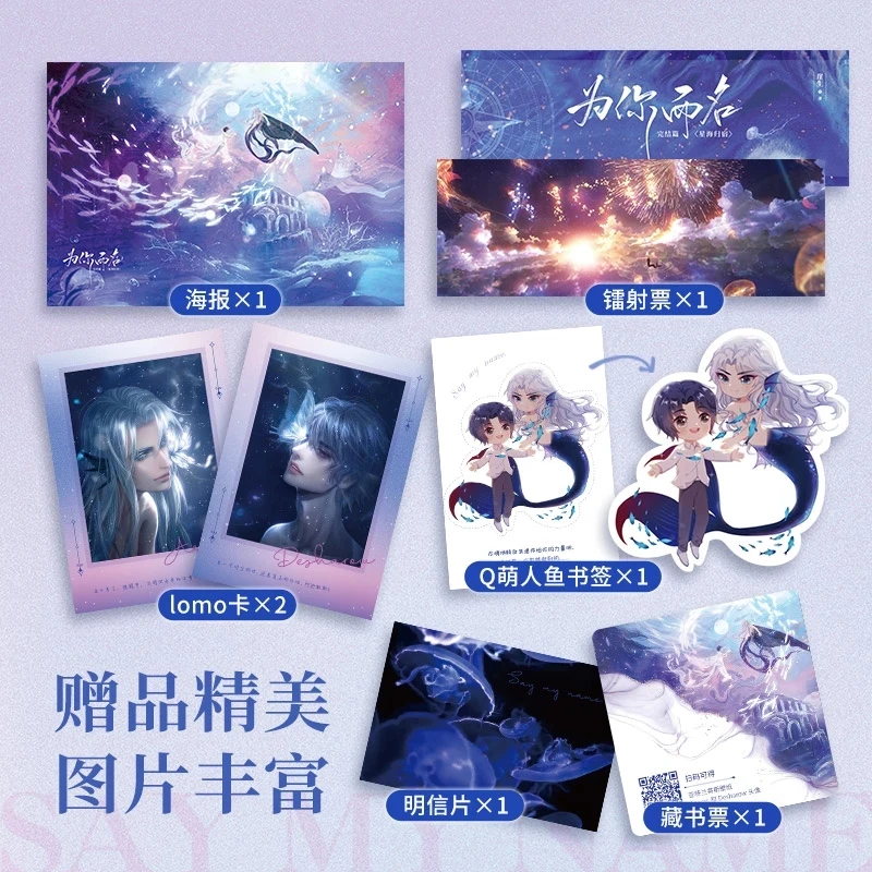 Дешароу Мерман Скажи мое имя оригинальный роман том 2 агары китайская фантазия