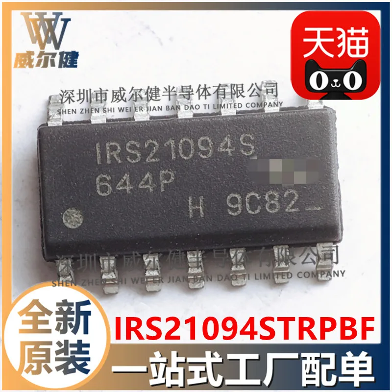 

Free shipping IRS21094STRPBF SOIC-14 IRS21094S 10PCS
