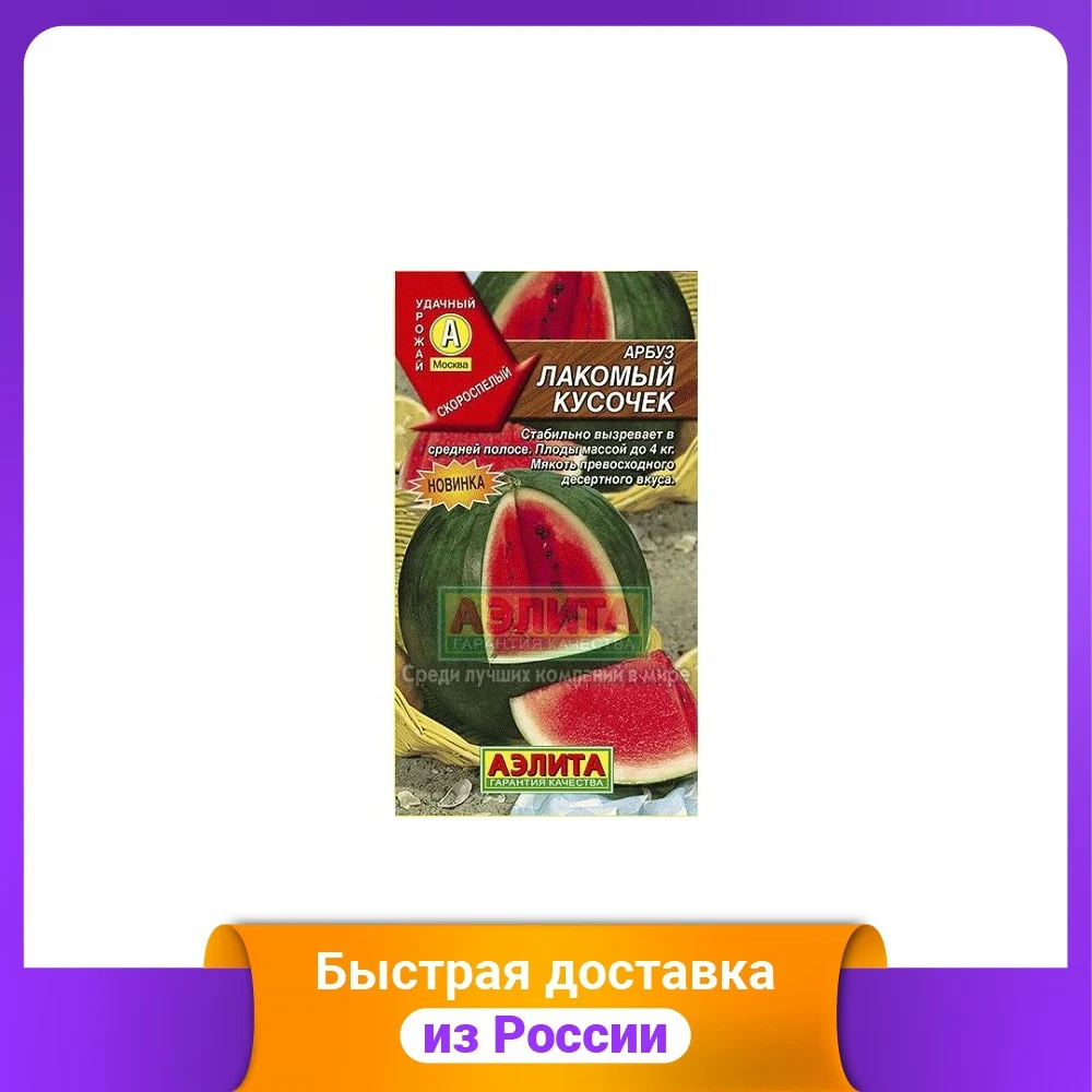Семена. Арбуз "Лакомый кусочек" (вес: 1 г) |