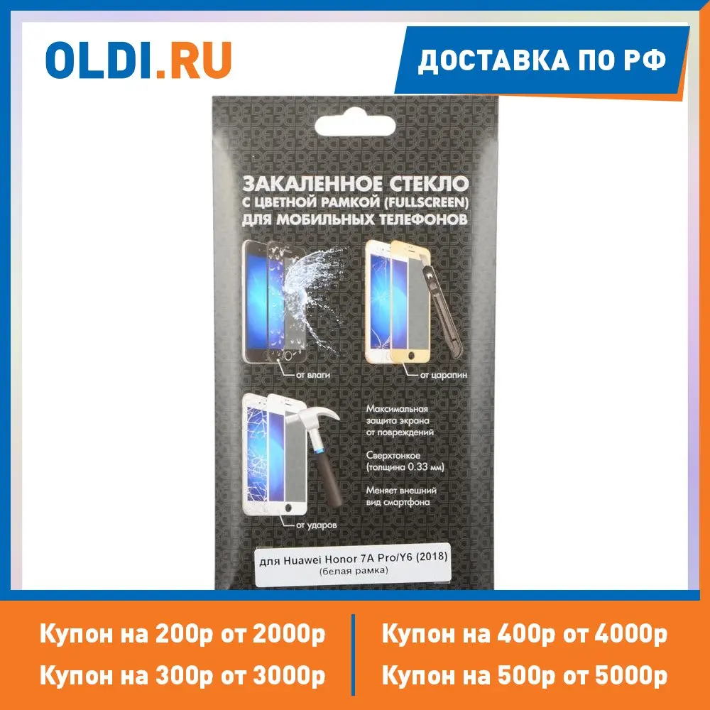 Закаленное стекло с цветной рамкой (fullscreen) для Huawei Honor 7A Pro/Y6 (2018) DF hwColor-53 (white) -