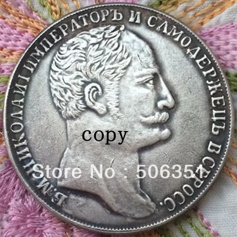Копия российских монет 1845