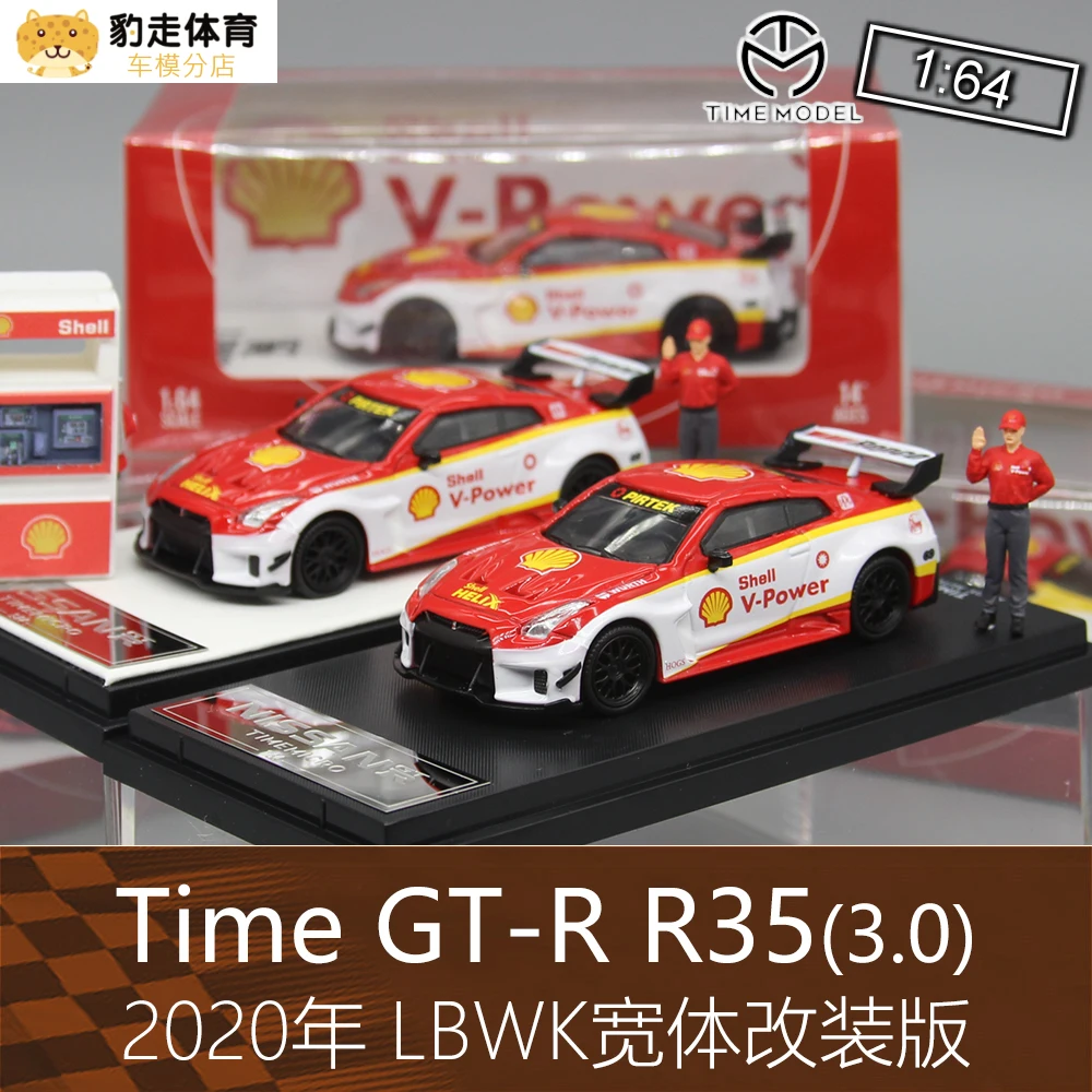 

Time TM Shell 1:64 alloy RV GTR sports car model LB modified R35 GT-R suitable for Nissan RR collection ornaments gift