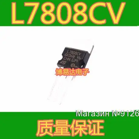 

50PCS/LOT L7808CV TO-220 L7808 1.5A +8.0V