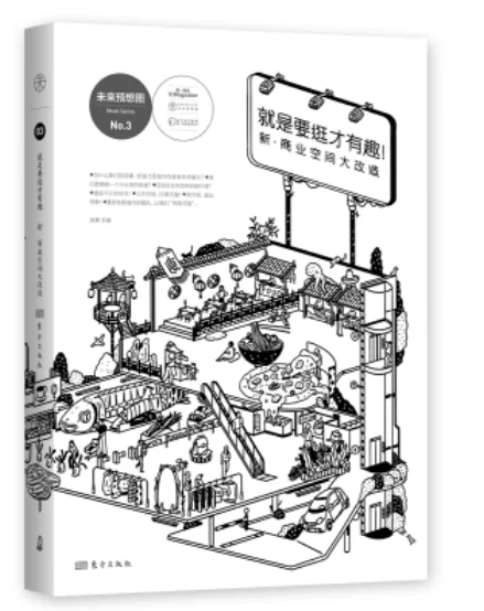 Mook Series No. 3 (Commercial Space) (Chinese Edition)