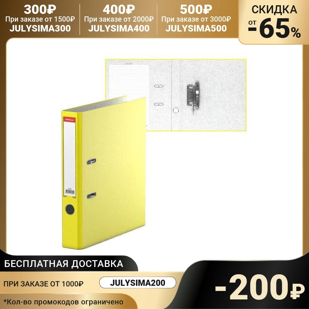 Папка-регистратор А4 50мм ErichKrause &quotNeon&quot с арочным механизмом желтая 45394 5353777 |