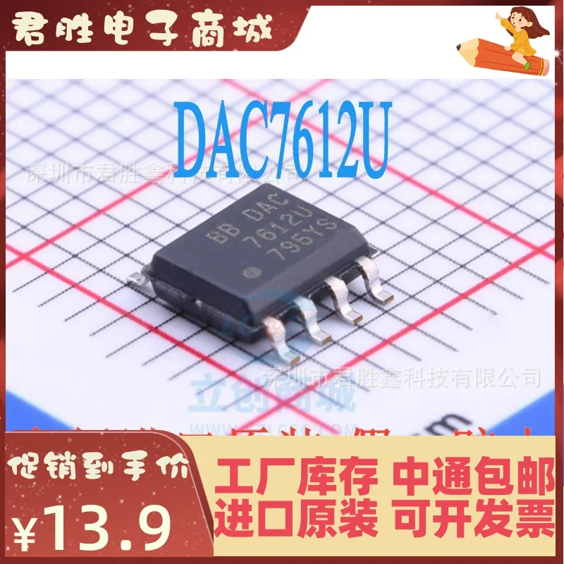 5pcs 100% orginal new DAC7612U DAC7612 SOP8 Digital to Analog Converter