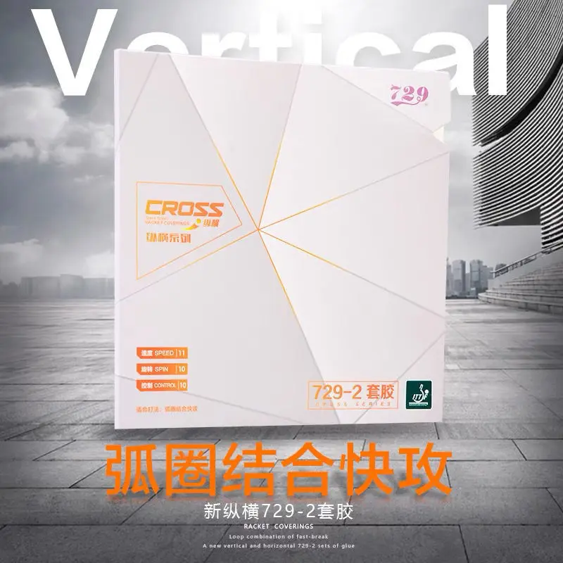 Дружба 729 старый Zongheng 729-2 пинг понг весло резиновый клей обратный крышка