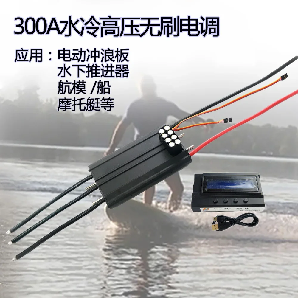 Фото Сильноточное водяное охлаждение 300A ESC электронный регулятор электрическая доска для серфинга подводная модель корабля моторная лодка №1
