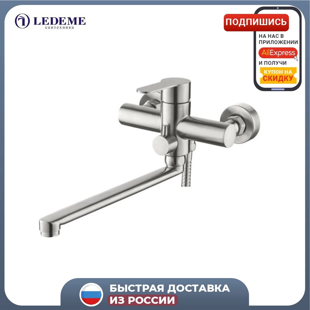 Смеситель для ванны с душем LEDEME L72203 матовый | Строительство и ремонт