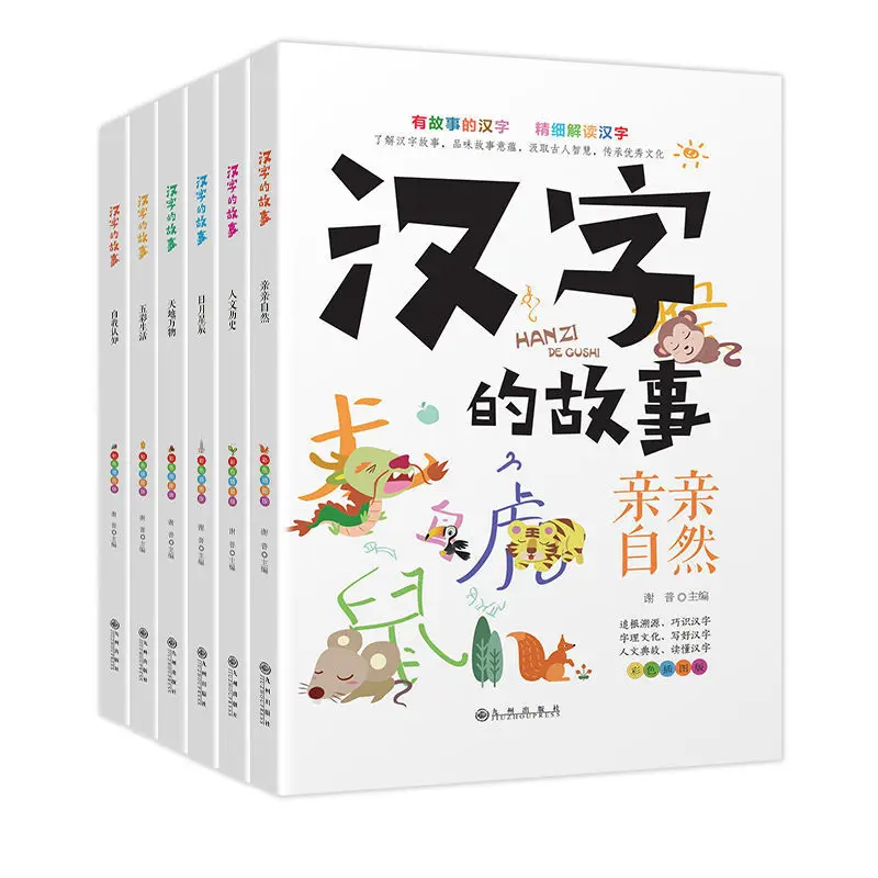 

Chinese Characters With Stories Literacy Book Textbook kindergarten Children Enlightenment Early Education Reading Picture Books