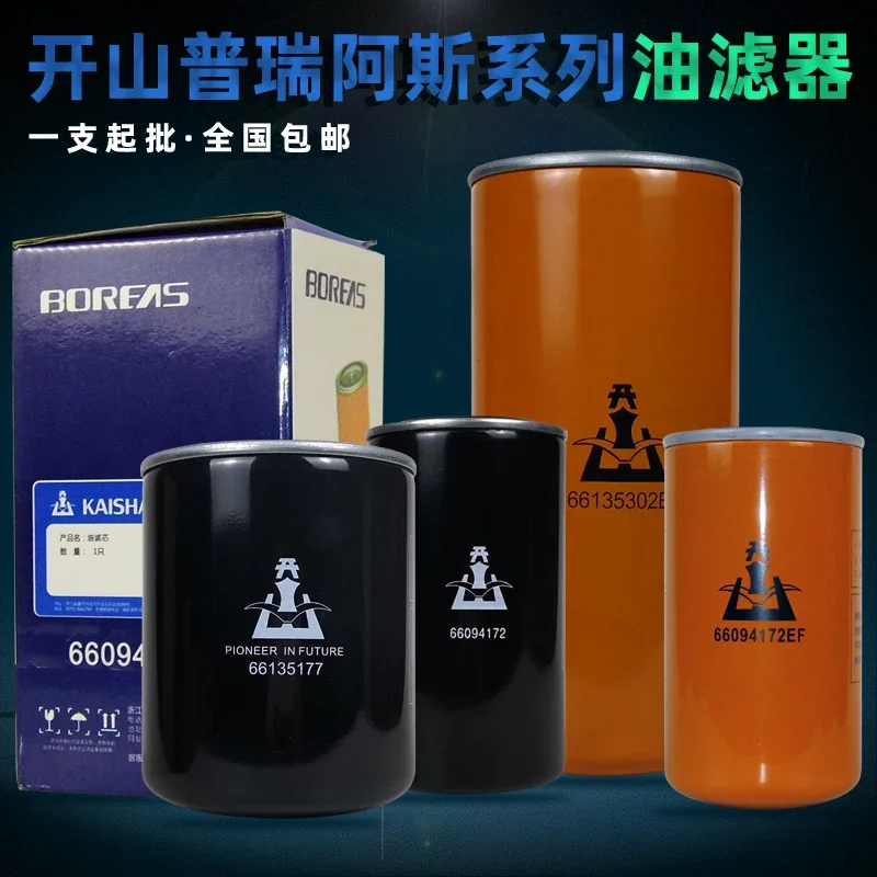 Воздушный компрессор Kaishan Puriasi 66094172EF/66094212EF/66135177EF масляный фильтр