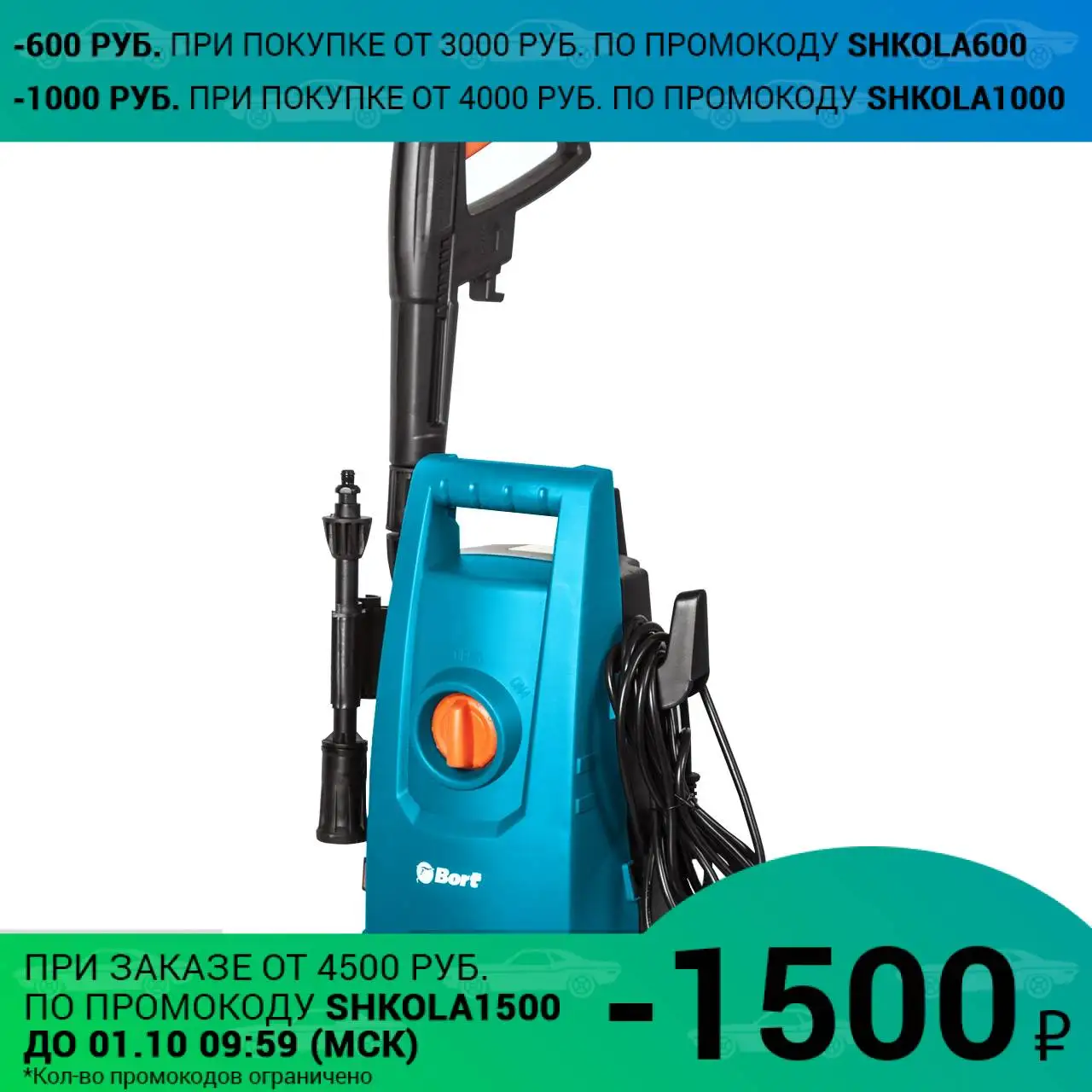 Мойка высокого давления Bort BHR-1600 (Мощность 1600 Вт давление 120 бар компактный корпус)