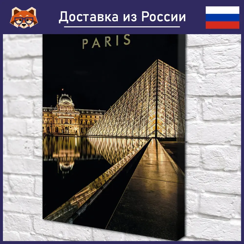 Картина Лувр Париж красочная на холсте современный домашний декор комнаты -