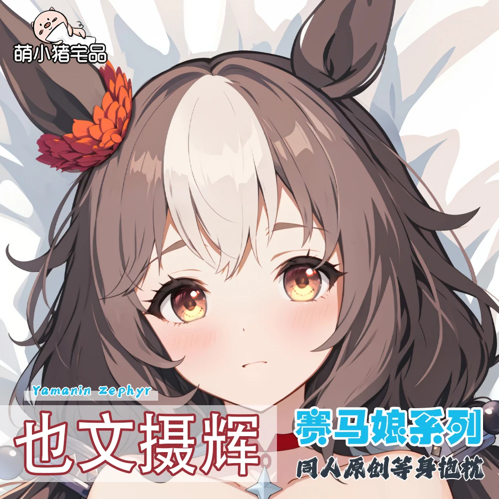 Аниме Umamusume: Pretty Derby Yamanin Zephyr Dakimakura подушка с двумя видами тела Детская наволочка MXZ