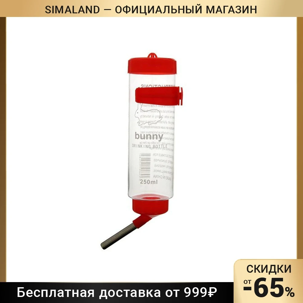 Поилка для грызунов 250 мл, 16,5 Х 5 см | AliExpress