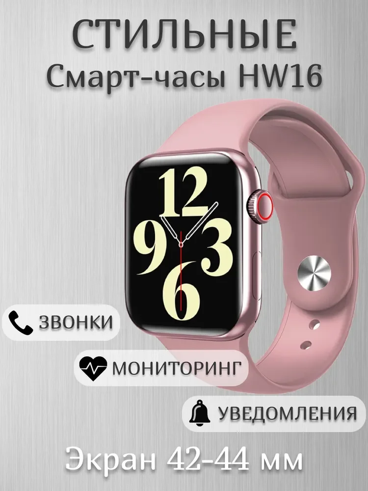 

Умные часы HW HW16, 44mm
