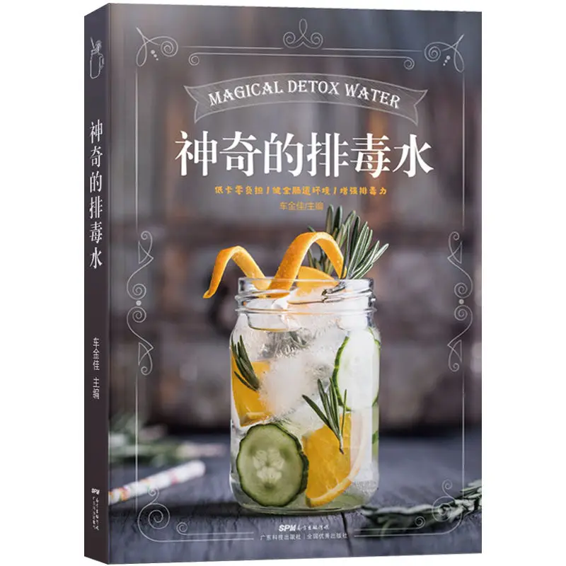 Medicinal And Dietary Therapy Books Magical Detox Water Home Version Making Detox Water Fat-reducing Beauty Fruit And Vegetable