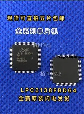 

LPC2138FBD64/01 LPC2138FBD64 QFP64