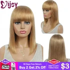 Светильник-Коричневые Бразильские прямые короткие волосы боб, парики с челкой для женщин, полностью парики машинной работы, короткие волосы боб, парики без повреждений IJOY
