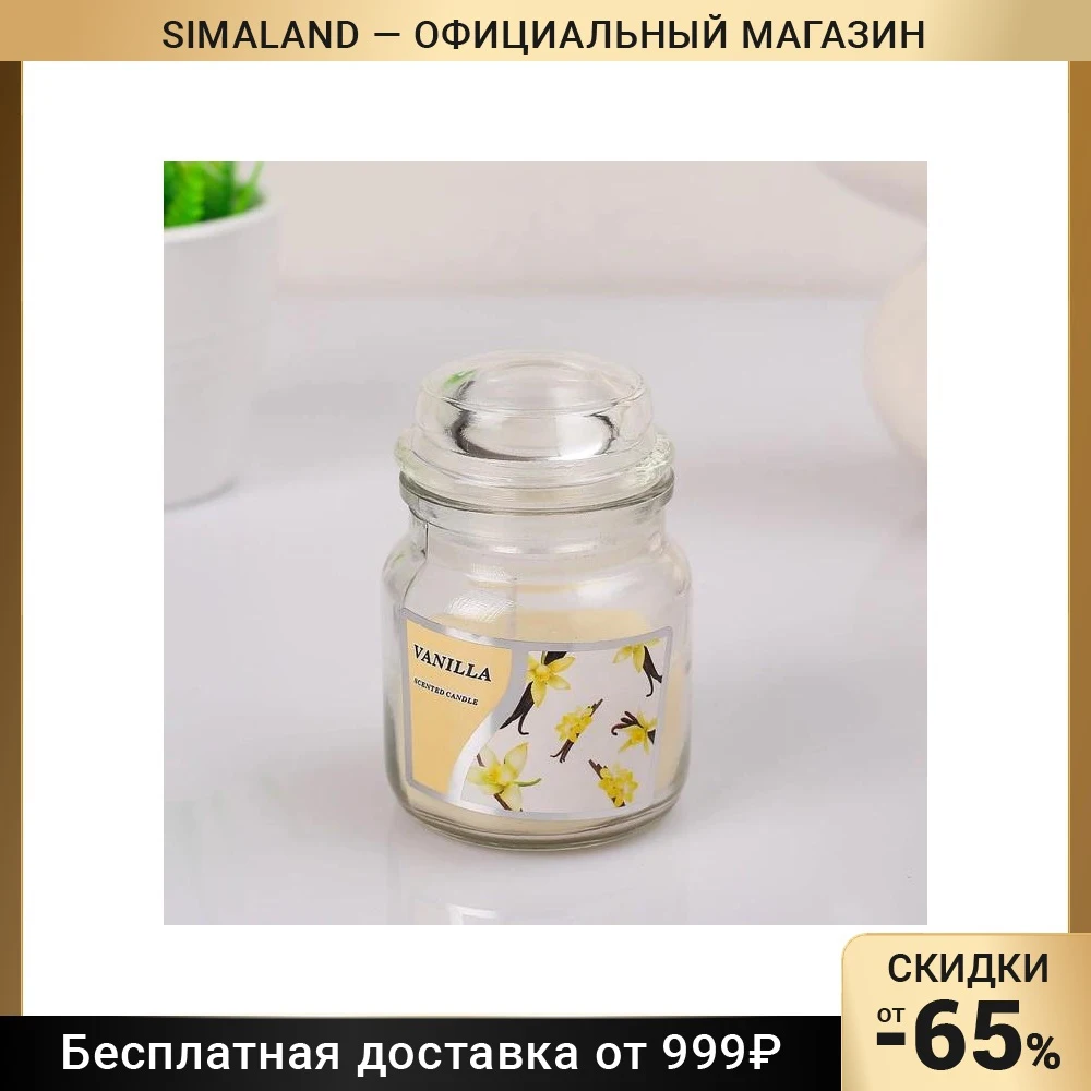 Свеча в стекле ароматическая 6х8 5см аромат: ваниль 1705092 | Дом и сад