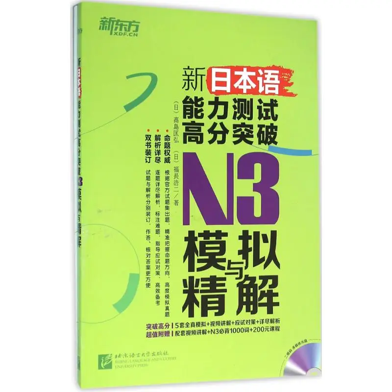 

Books ChineseNew Japanese Proficiency Test High Score Breakthrough N3 Simulation And Interpretation