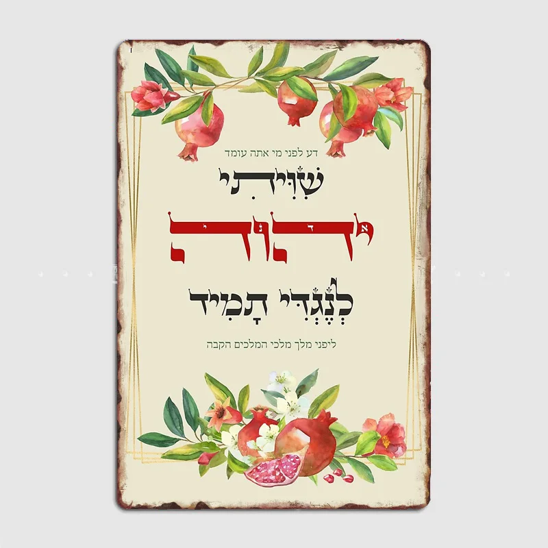 

Металлический постер "Shiviti - Shivisi"