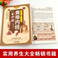 traditional chinese medicine recuperation books inner canon of the yellow emperor chinese culture literature ancient diagram