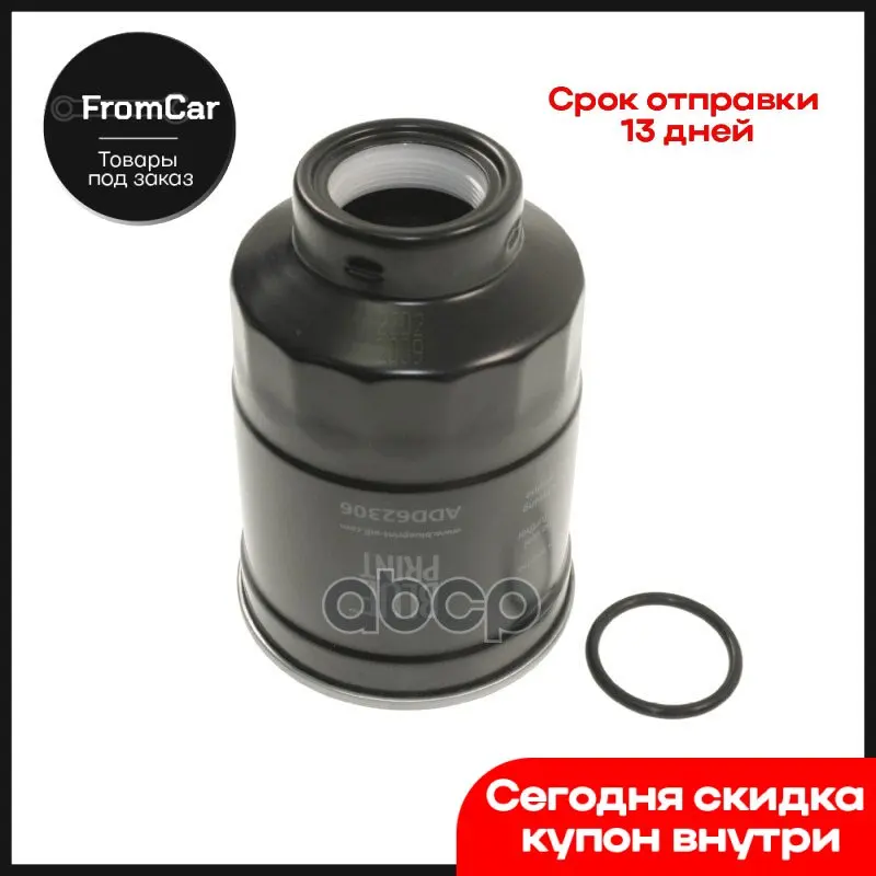 Фильтр Топливный Hyundai Galloper I/Ii/H-1/H100/Porter Isuzu Campo/Trooper Kia Besta/K2500/K2700/Pregio Mazda 323/626/Mpv ... |