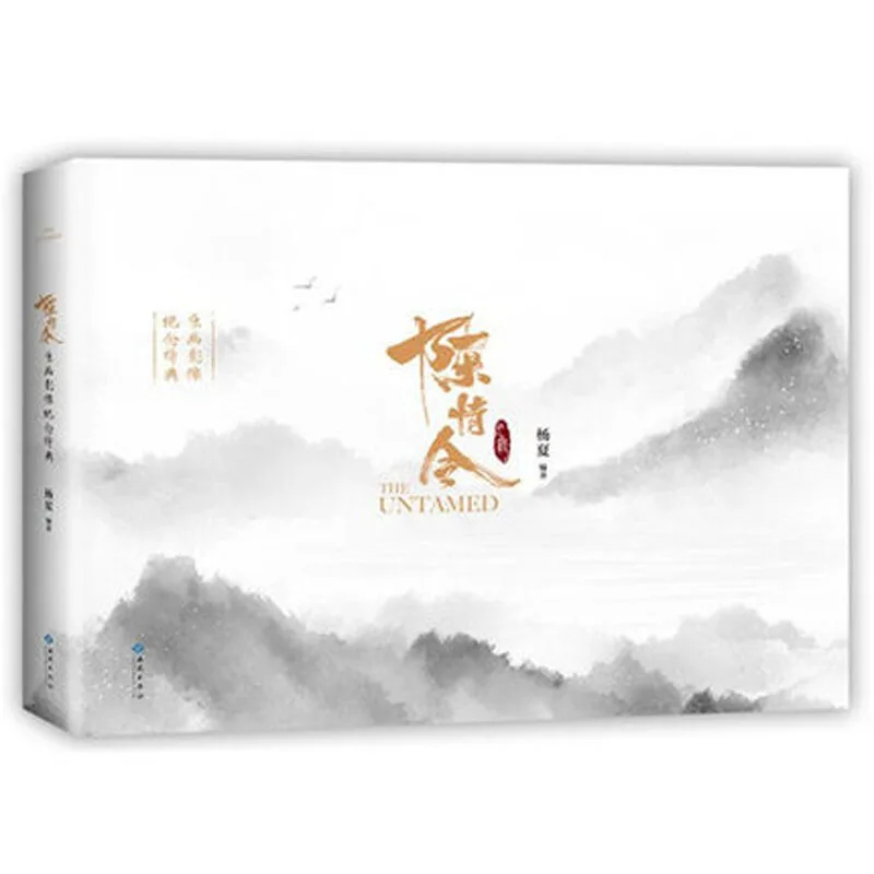 

The Untamed Chen Qing Ling Mo Dao Zu Shi Painting Drawing Art Collection Book