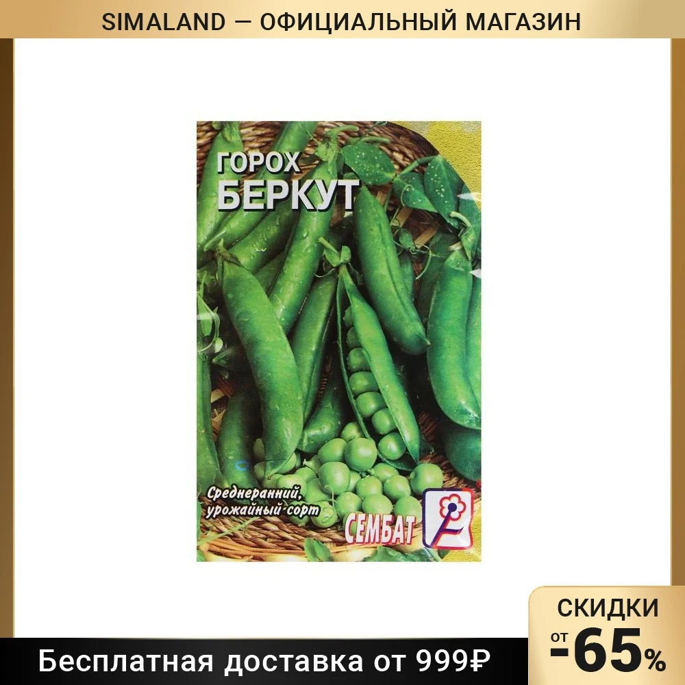 Купить Семена Гороха В Ростовской Области