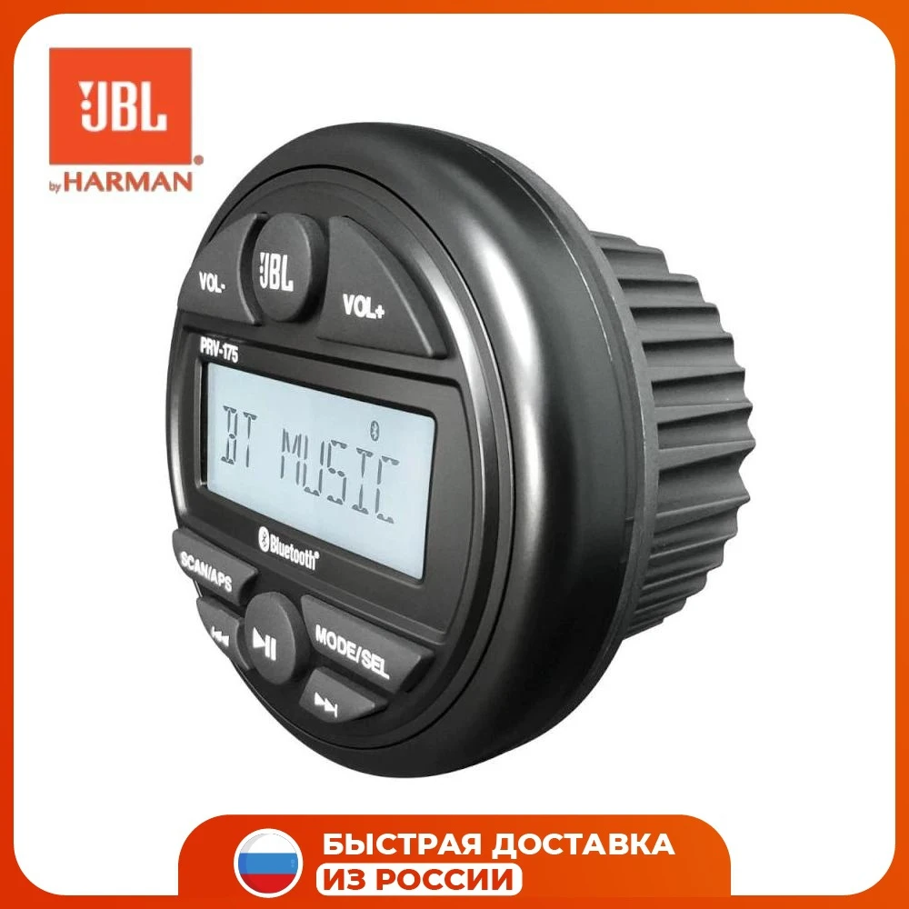 Морская магнитола JBL PRV175 черный |