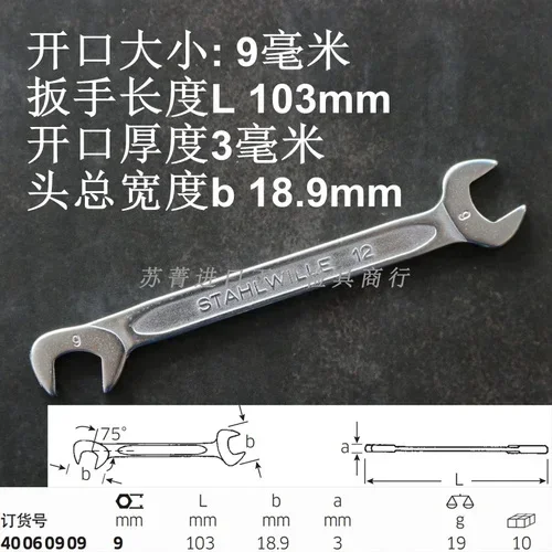 Немецкий оригинальный маленький открытый ключ STAHLWILLE ультратонкий 3 2-14 мм серия 12