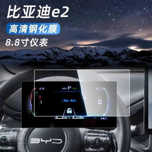 Защитная пленка для экрана из закаленного стекла для мобильного телефона BYD E2 2023 с радио и GPS-навигацией