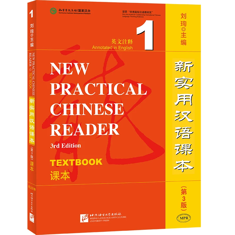 New practical Chinese Reader. Practical Chinese Reader 1986. Chinese Reader 1. New practical Chinese Reader 1 English.