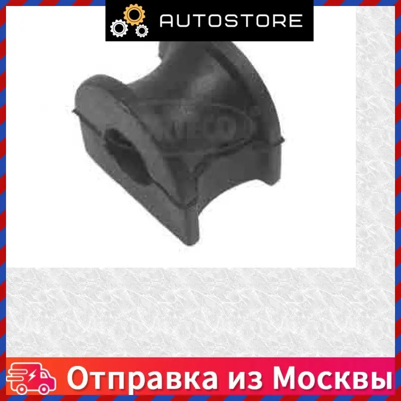 Втулка стабилизатора переднего Corteco 21652984 |